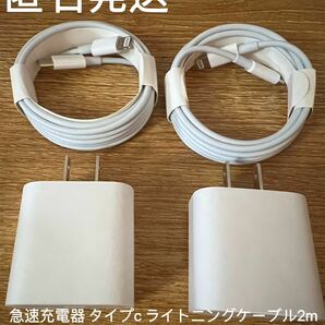 2m×1本 iPhoneタイプC ライトニングケーブル20W急速充電器 2セット