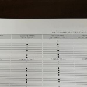 2017年10月発行 メルセデス・ベンツ GLE カタログ＋主要諸元書の画像5