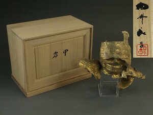 彫刻家 向井良吉 作 「甲冑」 共箱 金工美術 現代美術 オブジェ 行動美術協会会員 勲四等旭日小綬章受賞作家