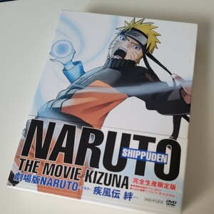 【アニメDVD】劇場版NARUTO-ナルト- 疾風伝 絆【初回限定版】