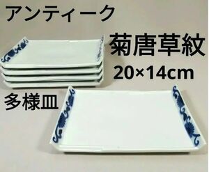 アンティーク　菊唐草紋　長角皿　5客セット　刺身皿　多様皿　昭和レトロ