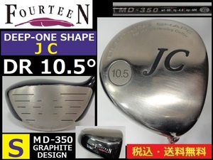 FOURTEEN■DR■10.5度■ＪＣ■MD-350/Sカーボン■送料無料■管理番号4758