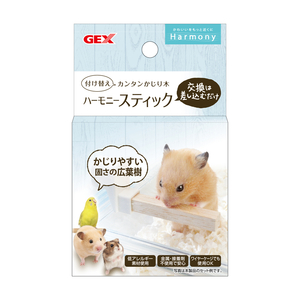 GEX　ジェックス　ハーモニー　スティック　　　【付け替えカンタンかじり木】　　　　　　送料全国一律　200円