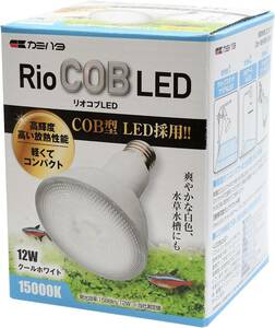 カミハタ RioCOB(リオコブ) LED 12W クールホワイト(淡水&水草用)　　　　　　2個まで同梱可能