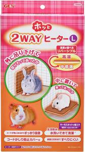 GEX　ジェックス　ホッと2WAYヒーター L 　15W 