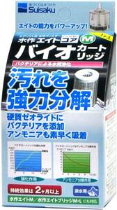 水作 エイトM用 バイオカートリッジ 　 　　　　　　送料全国一律　220円