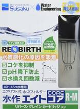 水作　エイトコア Rー M サイズ　　　　　　　　　送料全国一律　520円_画像1