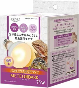 マルカン　 REPSi 　メテオバスク　 75W　　　　　　　　　送料全国一律　350円