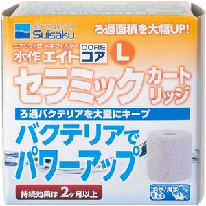 水作 エイトコア L セラミックカートリッジ　　　　　　送料全国一律　220円