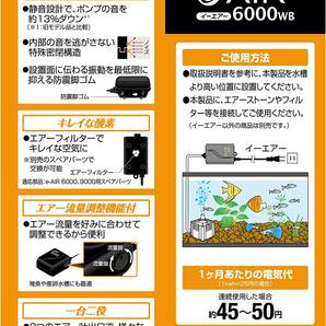 GEX ジェックス イーエアー（e‐AIR）  6000WB ＋ 逆流防止弁【朱】      送料全国一律 520円の画像3