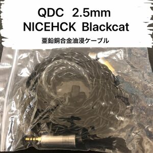 QDC 2.5mm Blackcat NICEHCK イヤホンケーブル リケーブル　アメリカ製ケーブル