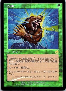 FOIL/力説/Insist/トーメント/日本語版/MTG１枚 [FC]