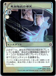 FOIL/貴族階級の嘲笑/Patrician's Scorn/未来予知/日本語版/MTG１枚 [FC]