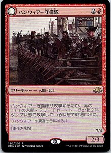 FOIL/ハンウィアー守備隊/Hanweir Garrison/異界月/日本語版/MTG１枚 [FC]