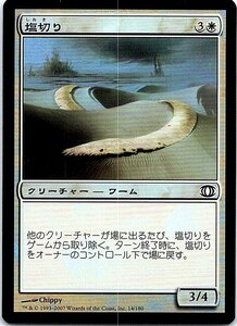 FOIL/塩切り/Saltskitter/未来予知/日本語版/MTG１枚 [FC]