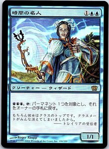 FOIL/時間の名人/Temporal Adept/8版/日本語版/MTG１枚 [FC]