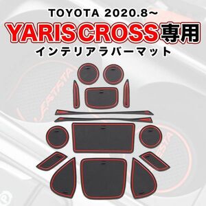 ヤリスクロス 新型 インテリアラバーマット トヨタ ドアポケット