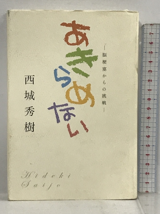 2024年最新】Yahoo!オークション -西城秀樹 サインの中古品・新品・未