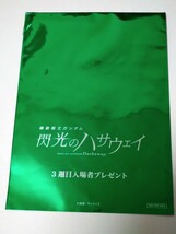 劇場版 機動戦士ガンダム 閃光のハサウェイ 3週目 特典 フィルム ガンダムナラティブ NT ゾルタン・アッカネン 出撃時_画像7