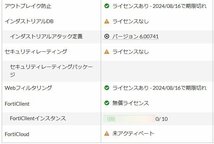 Ω ZZH 13992# 保証有 Fortinet【 FG-50E 】FortiGate-50E UTM FW：v6.0.4 ライセンス24年08月16日迄 領収書発行可_画像8