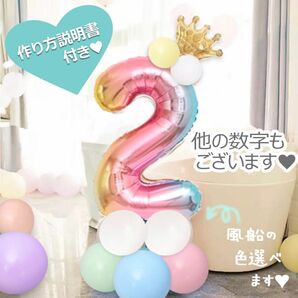 誕生日 数字 ナンバー バルーン お祝い マカロン パステル セット 飾り付け 男の子 女の子 数字の風船セット 1歳 2歳 3歳