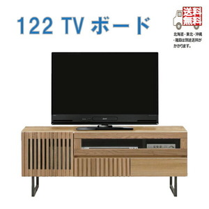 テレビ台 ローボード 122cm 北欧 おしゃれ テレビボード 幅122cm 高さ48cm TV台 キャビネット 送料無料