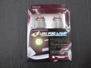 【未使用品】LEDフォグランプ イエローエディション/ホワイトエディション バイカラー グラージオ Grazio＆Co.