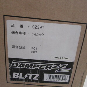 【未使用品】 BLITZ ブリッツ DAMPER ZZ-R 92391 ホンダ シビックセダン FC1/シビックハッチバック FK7の画像5