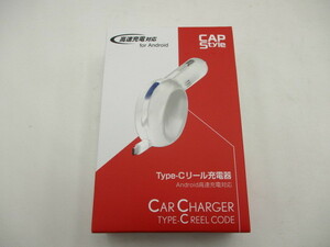 【未使用品】CAP SC-02 Type-Cリール充電器(Android高速充電) ホワイト