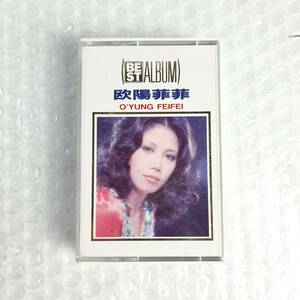 欧陽菲菲 オーヤン・フィーフィー BEST ALBUM カセットテープ O'YUNG FEIFEI ベストアルバム オーヤン フィーフィー レトロ コレクション