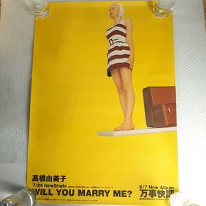 高橋由美子 ポスター WILL YOU MARRY ME？ 万事快調 告知ポスター 非売品