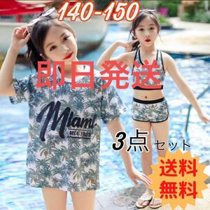 Tシャツ 水着3点セット 150 海プール セパレート ビキニ 女の子 夏