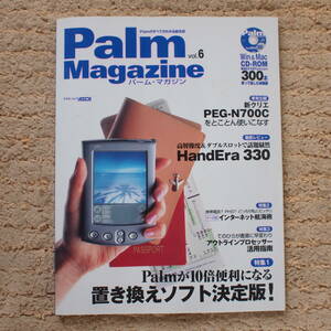 Palm Magazine vol.6 (アスキームック)　置き換えソフト決定版　付録なし