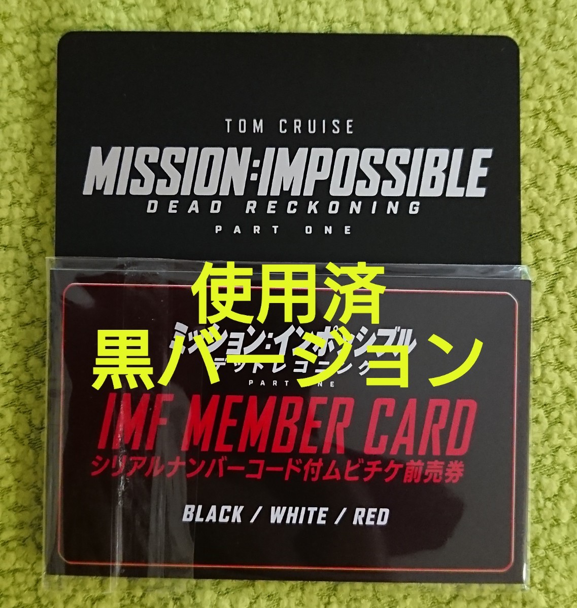 2023年最新】ヤフオク! -ムビチケ 使用済みの中古品・新品・未使用品一覧