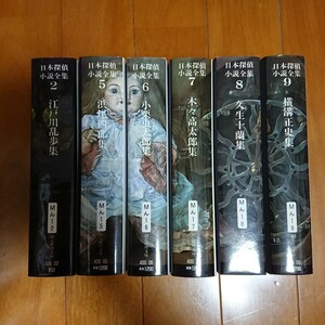 ■即日発送 日本探偵小説全集 2 江戸川乱歩 まとめ売り セット 浜尾四郎 小栗虫太郎 木々高太郎 久生十蘭 溝端正史