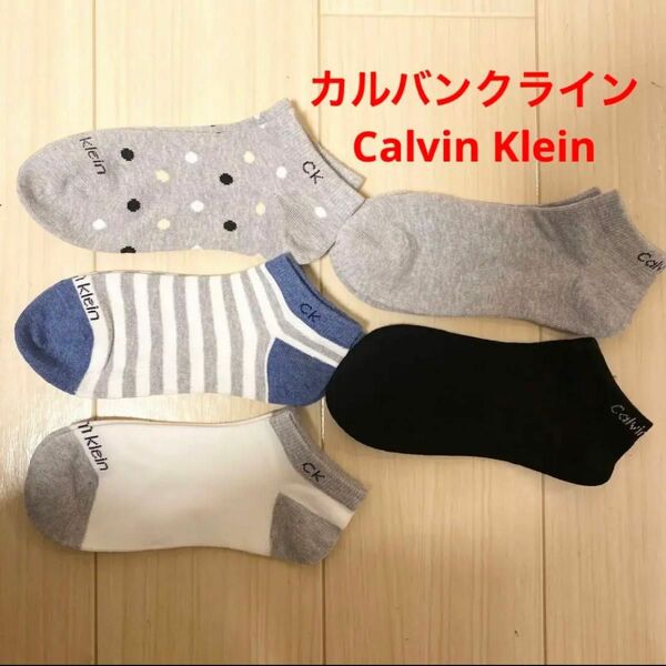 カルバンクライン　Calvin Klein レディース 　靴下　５足