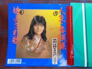 e#5123◆EP◆ 苅谷えり子 人生・春模様 / 娘よされ歌 非売品 昭和 歌謡 マイナー 7AC0067