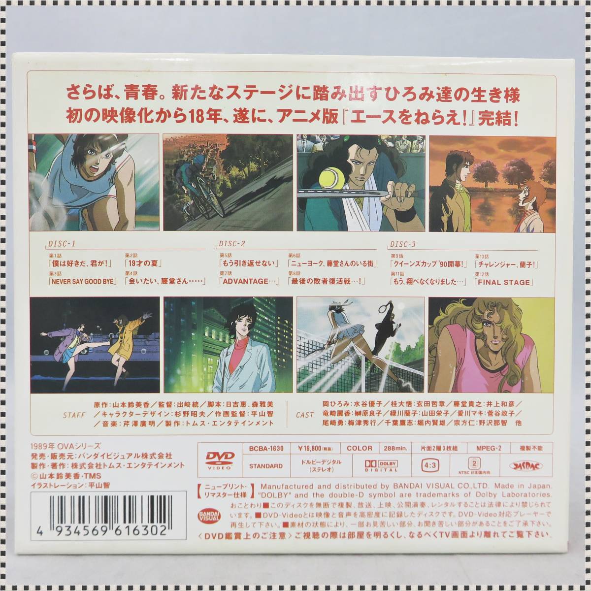 未開封多い 】 エースをねらえ! ファイナルステージ DVD-BOX 山本