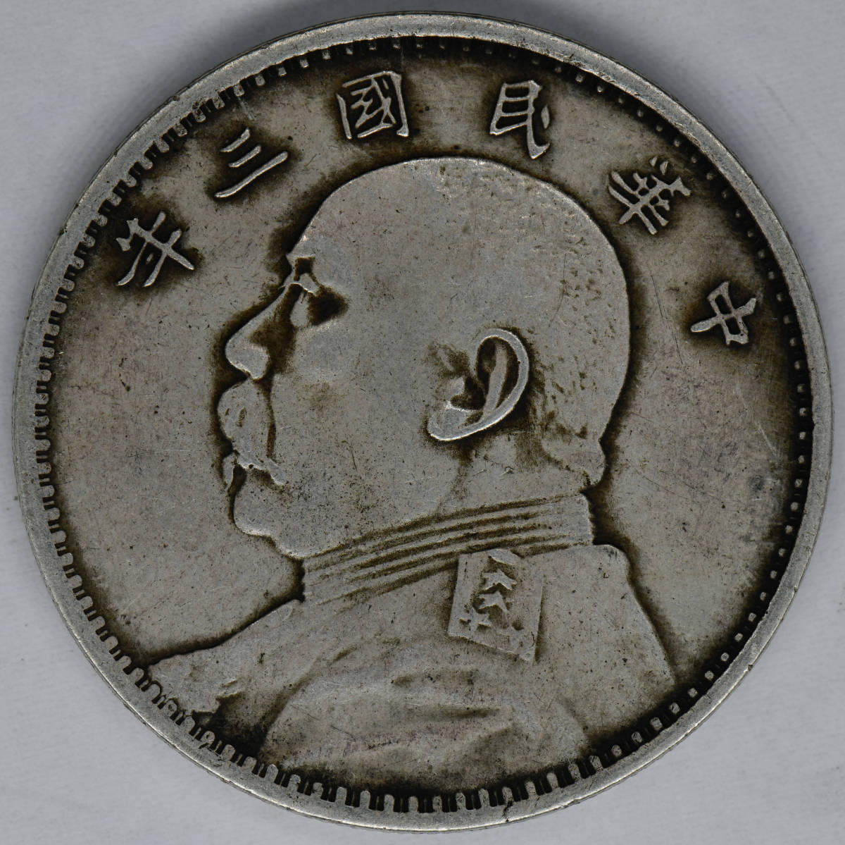 2023年最新】ヤフオク! -中華民国 コイン(アンティーク、コレクション