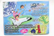 文芸社 あきちゃんはるかちゃんどこいくの？ 西川秀子 ハードカバー 新品 絵本【送料全国一律185円】_画像1