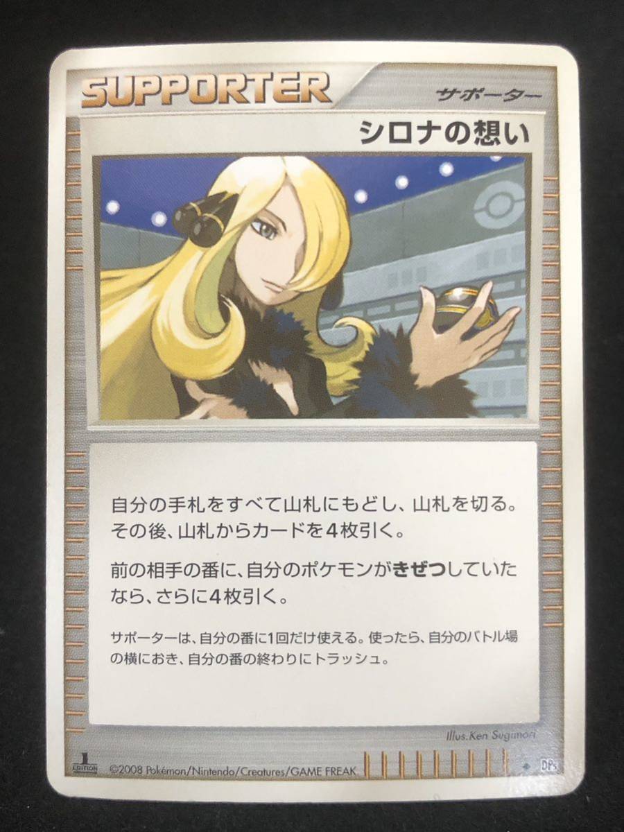 ヤフオク! -「シロナの想い」(おもちゃ、ゲーム) の落札相場・落札価格