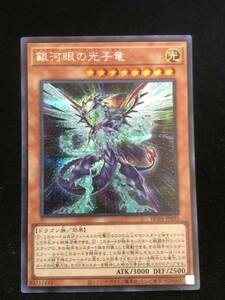 【遊戯王】 銀河眼の光子竜 シークレットレア HC01-JP033 同梱可能