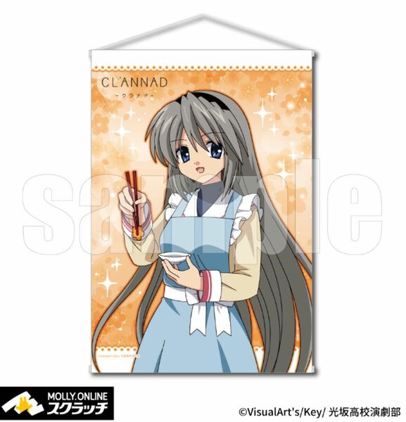 【新品未開封】CLANNAD くじ B賞 タペストリー 坂上智代 B2タペストリー