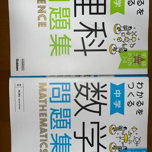 高校受験対策　理科・数学 