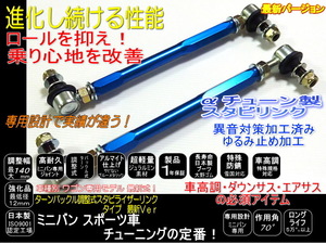 MINI Mini adjustment type stabi link front shock absorber down suspension . blue for 1 vehicle MF16 exclusive use 