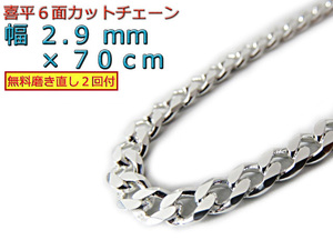 喜平 ネックレス チェーン 約3mm 70cm シルバー925 きへい キヘイ 眼鏡ホルダー 眼鏡チェーン 眼鏡ストラップ