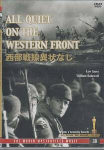 【新品・即決DVD】西部戦線異状なし～アカデミー作品賞受賞作