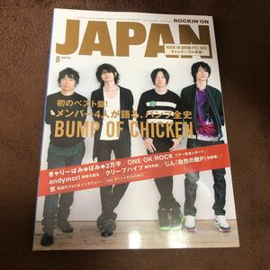 ROCKIN’ON JAPAN (ロッキング・オン・ジャパン) 2013年 8月号 [雑誌] / ロッキング・オン / - / 管理：FC