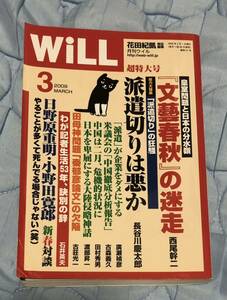 WiLL (ウィル) 2019年 03月号/ワック/管理：FE