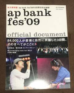 ap bank fes ’09 official document/-/ポプラ社/管理：FG